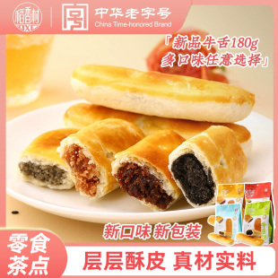 稻香村牛舌饼特色小吃新式糕点零食酥皮多口味点心休闲零食品茶点