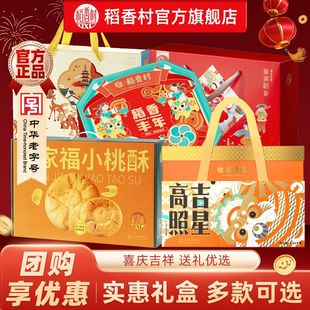 稻香村礼盒大礼盒坚果糕茶点中式点心零食送礼品走亲戚团购批发