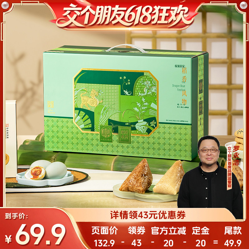 【交个朋友618先加购】稻香私房端午节肉素粽子礼盒咸鸭蛋粽礼品