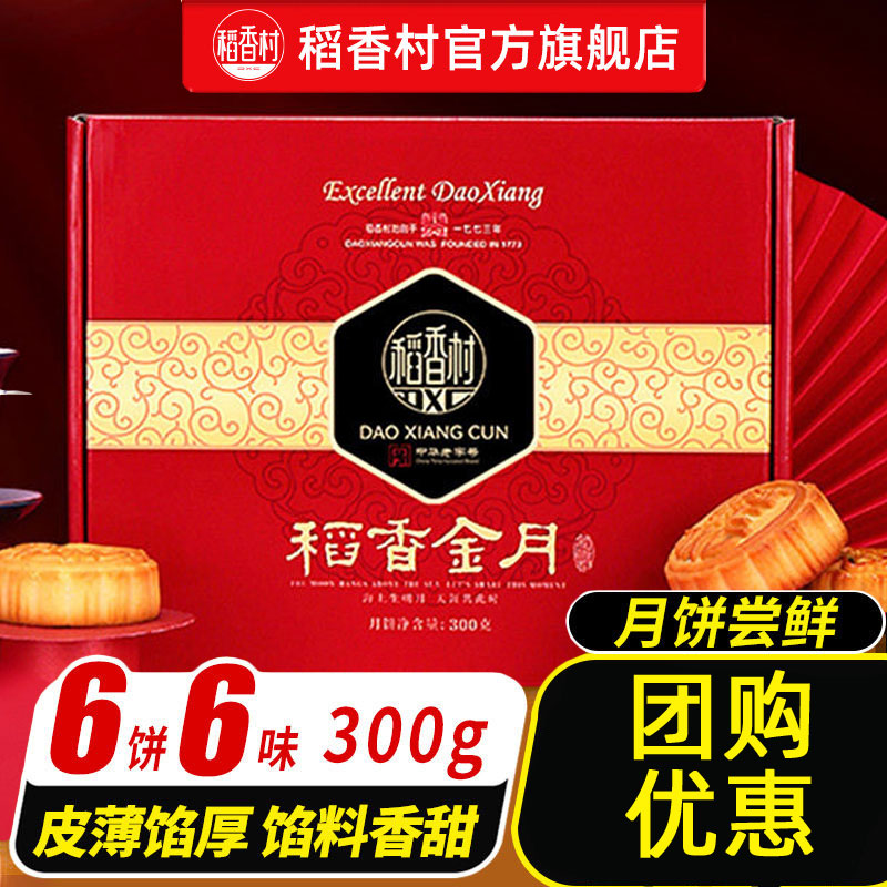 稻香村月饼豆沙蛋黄莲蓉枣泥传统五仁多口味广式月饼团购福利