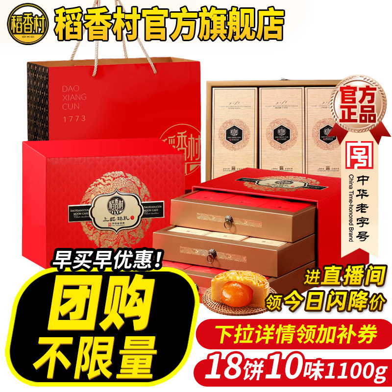 稻香村月饼礼盒中秋节送礼广式蛋黄莲蓉传统伍仁老式月饼团购礼品