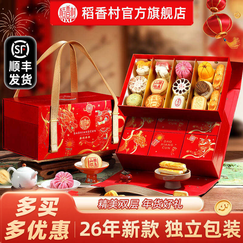 26年新款稻香村糕点礼盒年货特产传统中式过年大礼包春节礼品团购