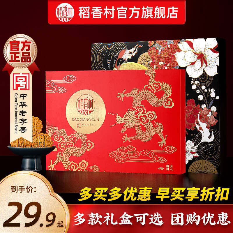 稻香村月饼礼盒蛋黄莲蓉奶油椰蓉传统五仁多口味月饼中秋节送礼品
