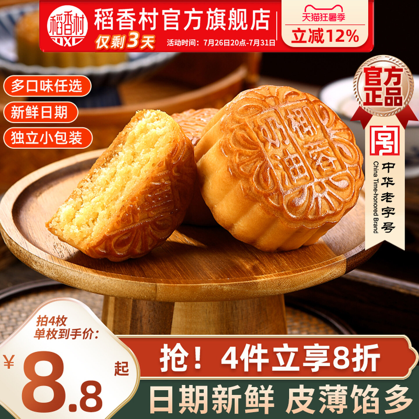 稻香村月饼多口味下午茶零食蛋黄莲蓉豆沙五仁枣泥咸广式椰蓉散装