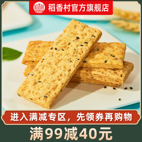 稻香村120g茶点小吃咸蛋黄满减