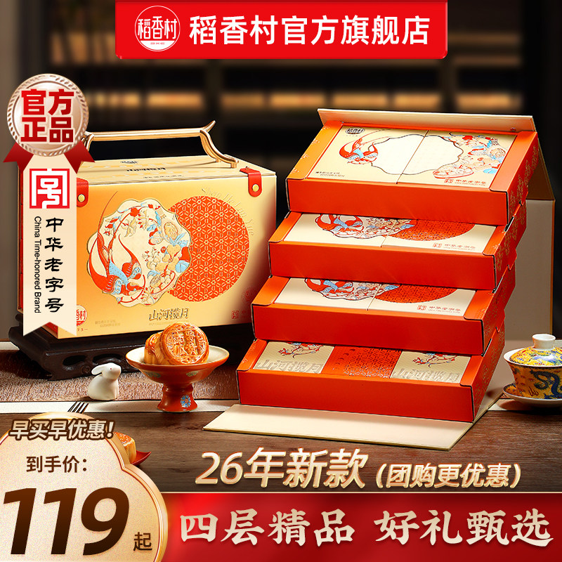 稻香村高档月饼礼盒中秋节传统五仁豆沙奶油椰蓉特产装送礼品团购
