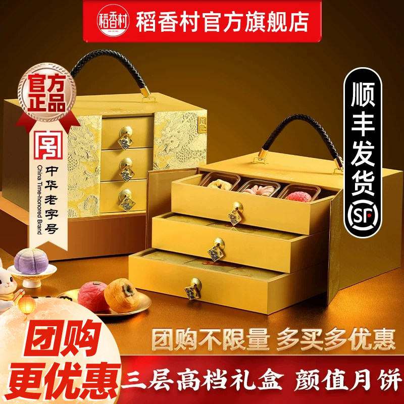 稻香村月饼礼盒2025年新款高颜值精致中秋送礼中式月饼礼盒装礼品