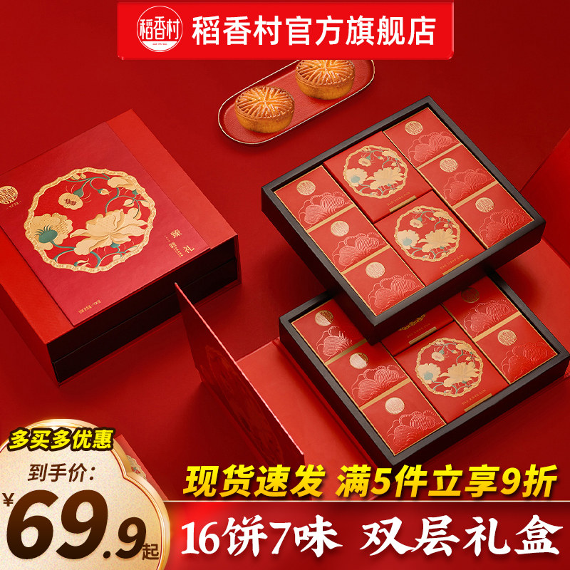 稻香村月饼礼盒装广式蛋黄莲蓉传统五仁多口味糕点中秋送礼品团购