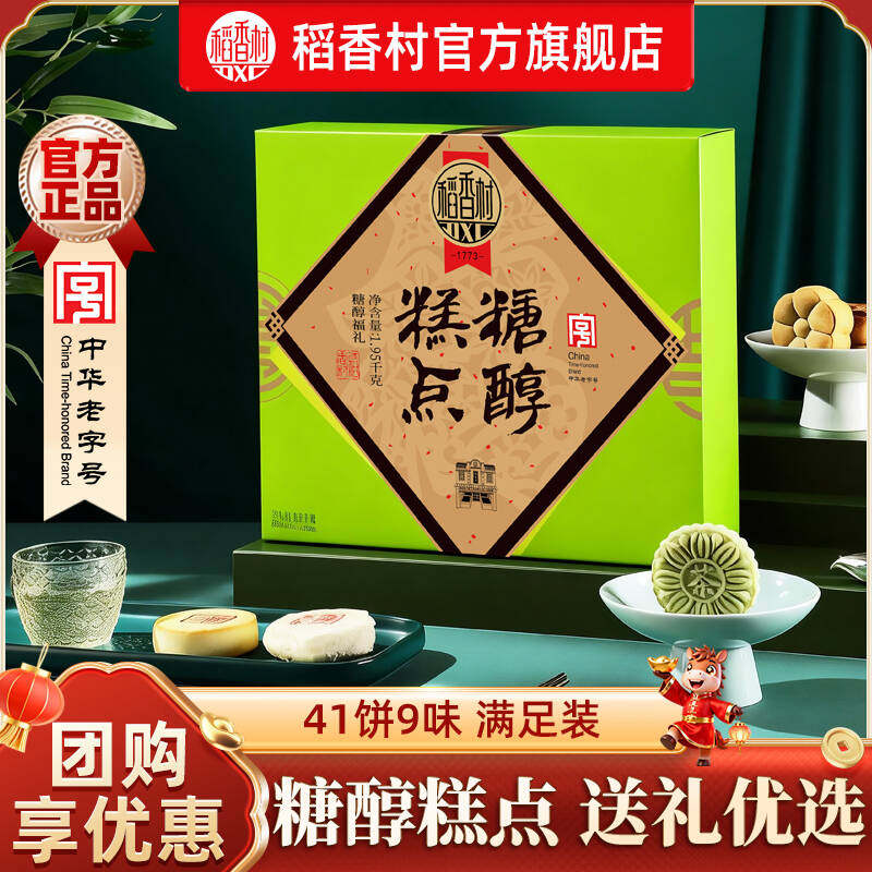 稻香村糖醇糕点1950g礼盒装送长辈老人点心特产年货送礼新年团购