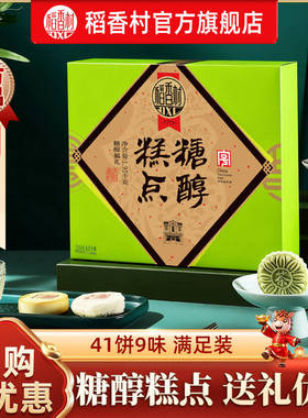 稻香村糖醇糕点1950g礼盒装送长辈老人点心特产年货送礼新年团购
