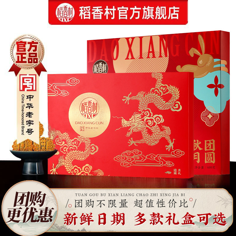 稻香村月饼礼盒蛋黄莲蓉奶油椰蓉传统五仁多口味月饼中秋节送礼品