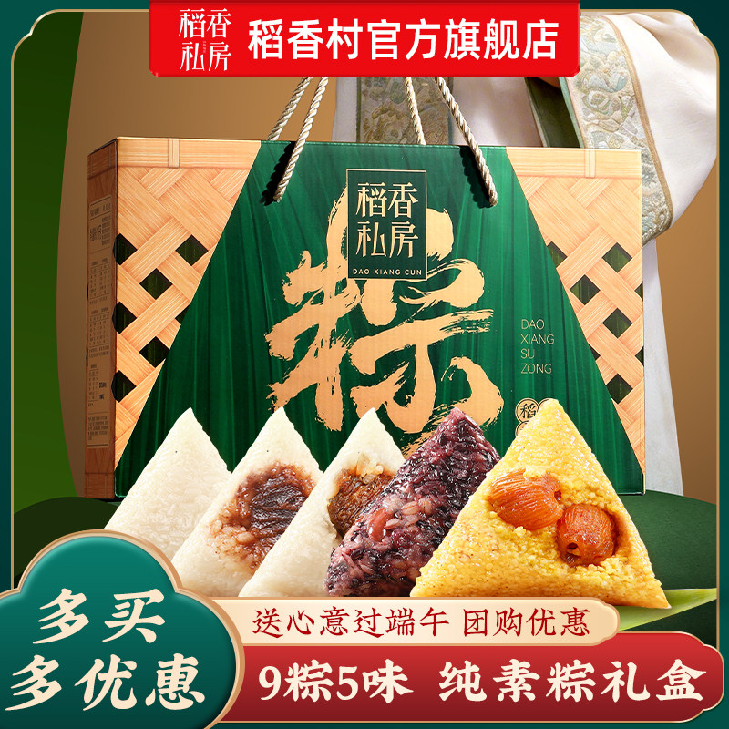 稻香私房粽子礼盒装甜粽豆沙蜜枣端午素棕送礼端午节礼盒礼品团购