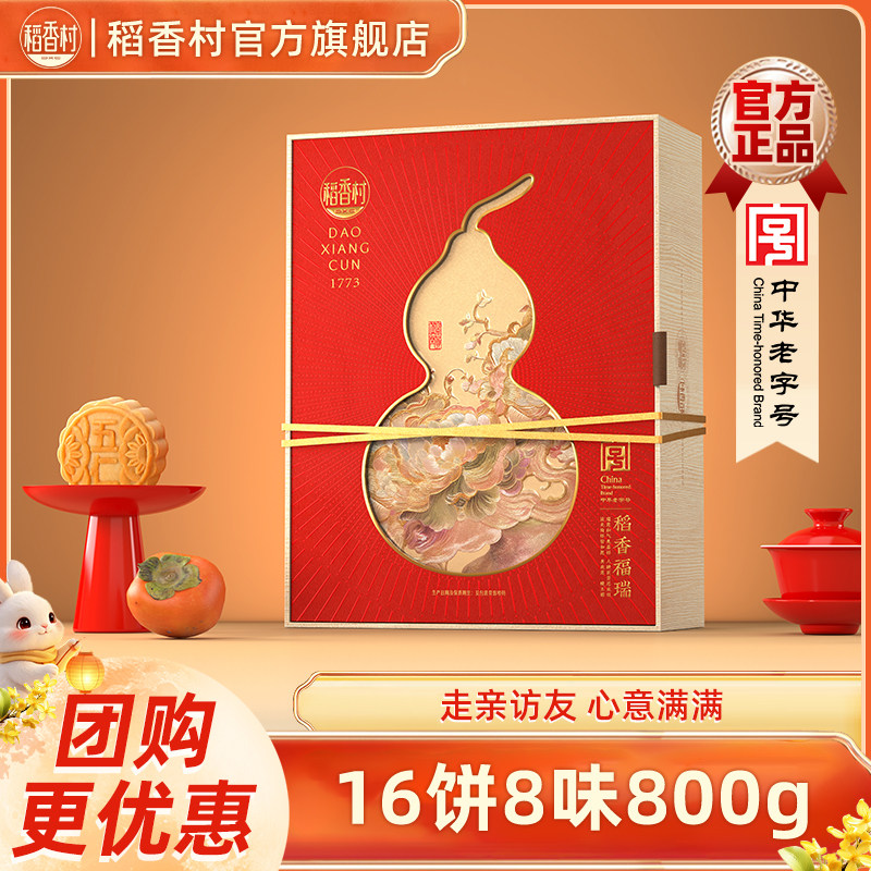 稻香村月饼礼盒莲蓉蛋黄传统五仁多口味特色中秋节福礼送长辈团购