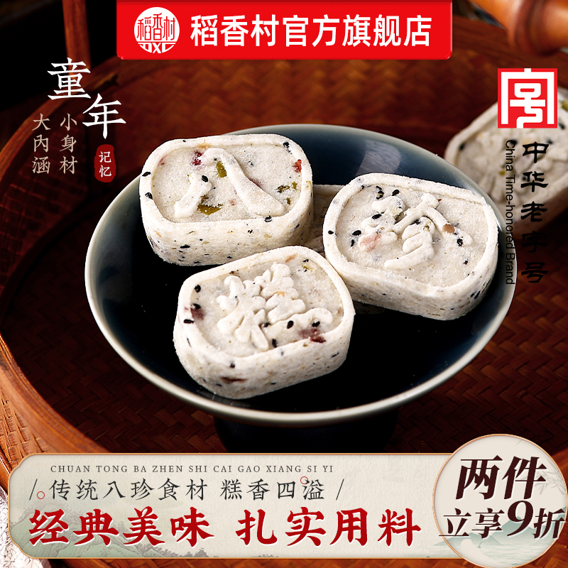 稻香村坚果八珍糕零食早餐粗粮
