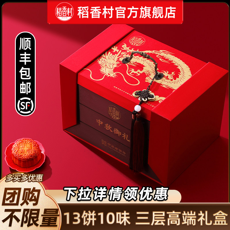 稻香村月饼礼盒装蛋黄莲蓉玫瑰豆沙奶油椰蓉中秋节礼品送长辈团购
