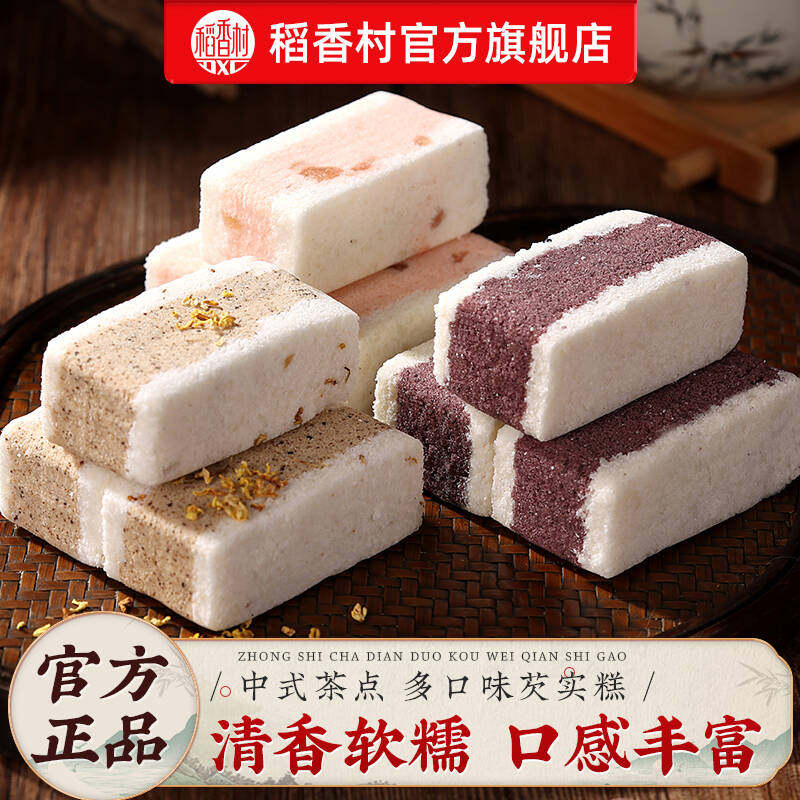 稻香村芡实糕桂花白桃乌龙黑米米糕点心传统中式糕点早餐零食特产