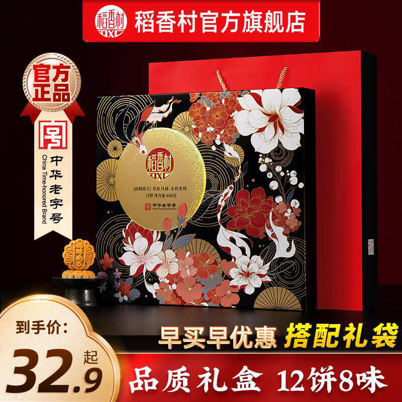 稻香村蛋黄莲蓉五仁多口味月饼