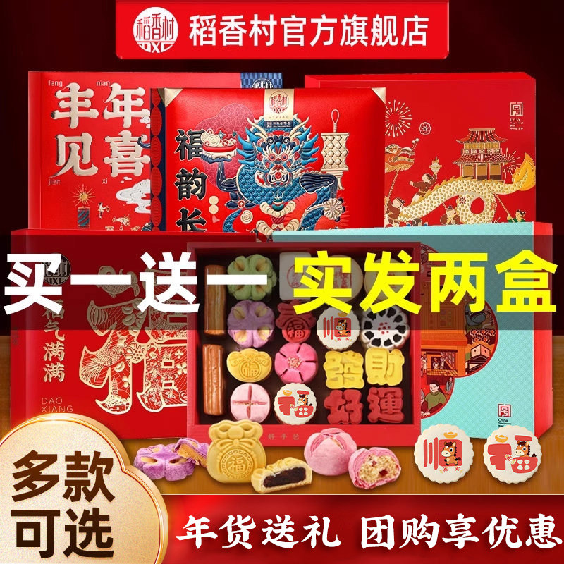 稻香村糕点年货礼盒传统京八件点心特产零食中式春节送长辈礼品