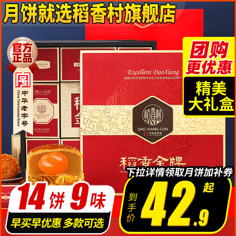 稻香村月饼礼盒700g14饼9味 37.9元 - 86线报