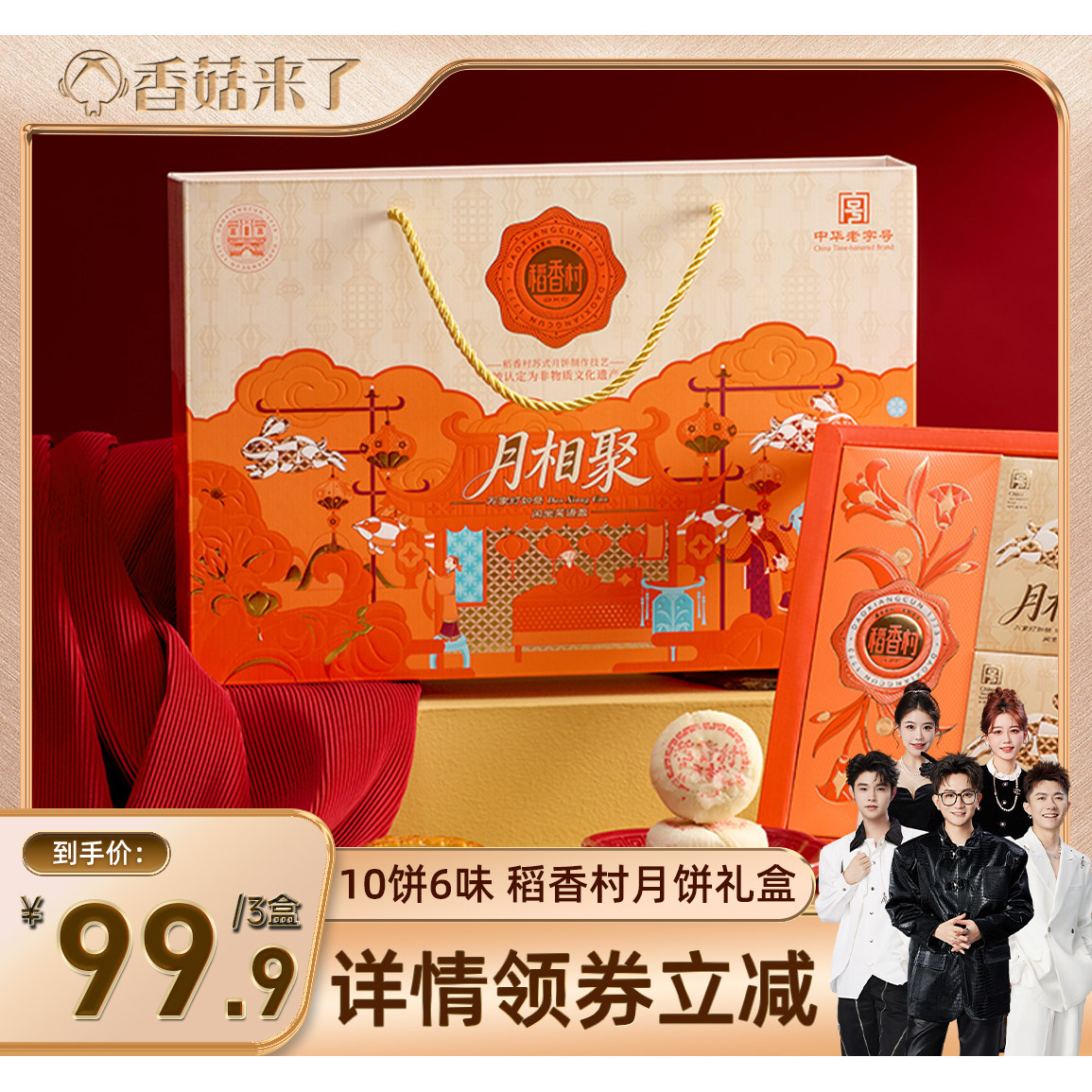 稻香村月饼礼盒中秋送礼送长辈