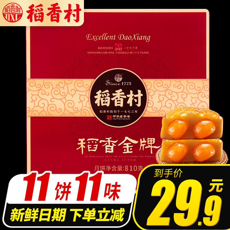 3稻香村月饼蛋黄莲蓉老式月饼五仁豆沙糕点点心零食散装特产团购