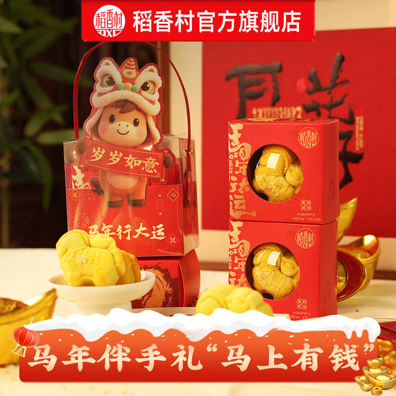 稻香村糕点伴手礼下午茶点新中式休闲礼品零食马年蛋黄酥礼物团购