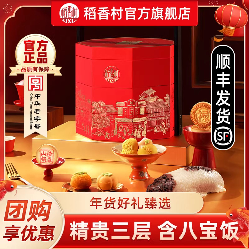稻香村稻香贡礼八宝饭年货糕点礼盒装春节送礼品送长辈走亲戚团购,零食/坚果/特产,糕点礼盒/伴手礼,淘宝优惠券,粉丝福利购,淘宝优惠卷