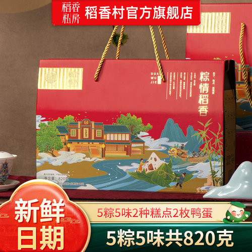 稻香私房端午节送礼板栗肉粽