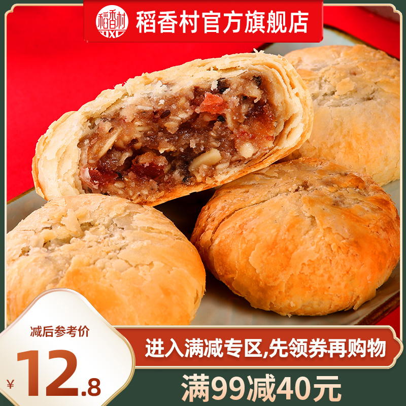 【满减】稻香村苏式月饼五仁酥皮月饼豆沙百果椒盐多口味传统酥饼_虎窝淘