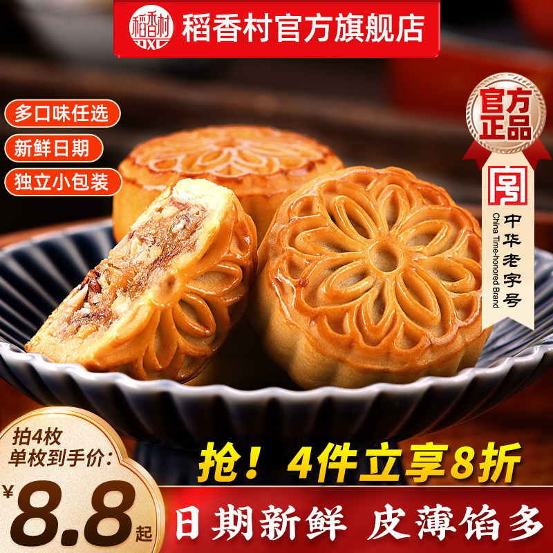 稻香村月饼蛋黄莲蓉枣泥豆沙椰蓉传统多口味糖醇老式五仁月饼散装