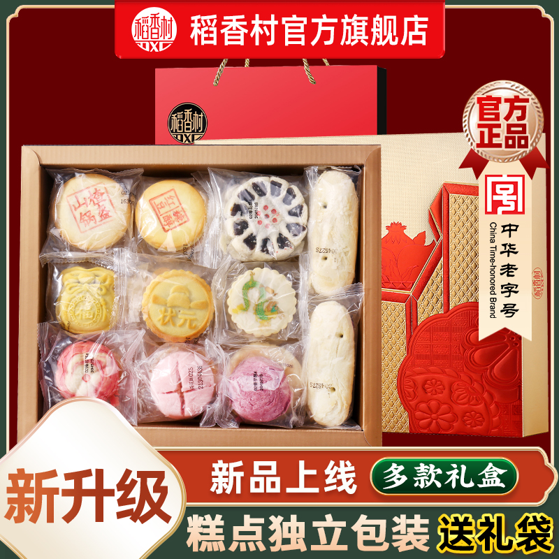 稻香村中式糕点礼盒传统特产点心