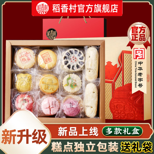 稻香村中式糕点礼盒传统特产点心