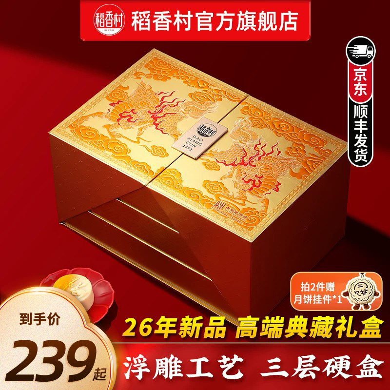 稻香村月饼礼盒装蛋黄莲蓉传统五仁高端中秋节送礼品团购定制特产
