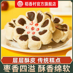 稻香村枣花酥210G*3特产小吃特色老式糕点点心食品休闲零食品