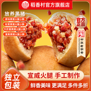 稻香村手工制作宣化黑猪云腿小酥礼盒送礼办公室休闲零食小吃传统