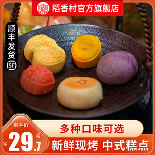 稻香村蔓越莓奶酥210g网红糕点新鲜现烤手工零食小吃传统点心