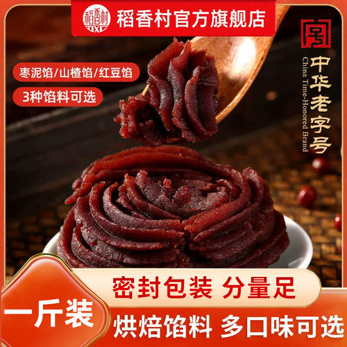 稻香村豆沙粒馅枣泥馅烘焙馅料