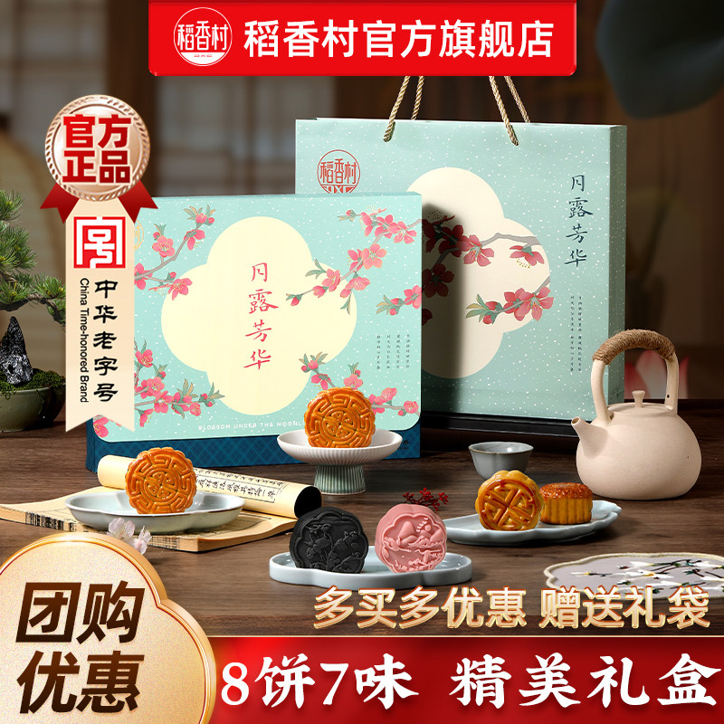 稻香村月饼礼盒广式蛋黄莲蓉豆沙低糖多口味中秋节送礼品团购福利