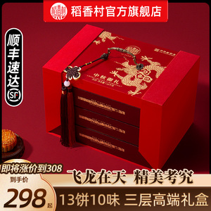 稻香村高端月饼礼盒装蛋黄莲蓉五仁云腿国潮古风中秋节礼品送礼