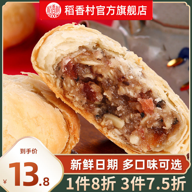 稻香村月饼苏式五仁月饼玫瑰豆沙传统老式酥饼糕点零食品小吃休闲_虎窝淘