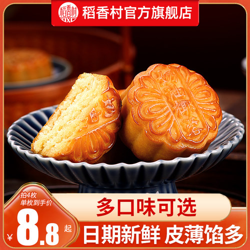 稻香村月饼糖醇蛋黄莲蓉枣泥豆沙椰蓉传统五