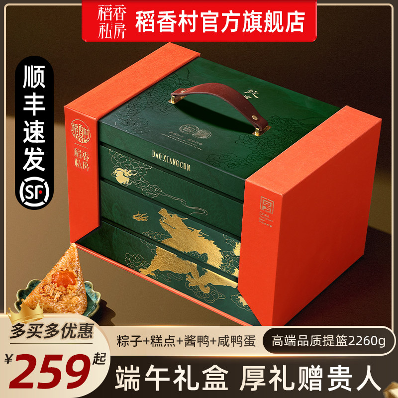 2025年新款端午粽子礼盒团购优惠
