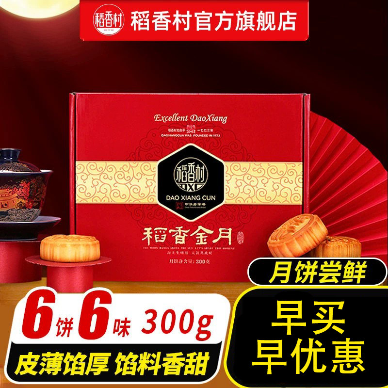 稻香村月饼蛋黄莲蓉枣泥豆沙椰蓉传统多口味糖醇老式五仁月饼散装