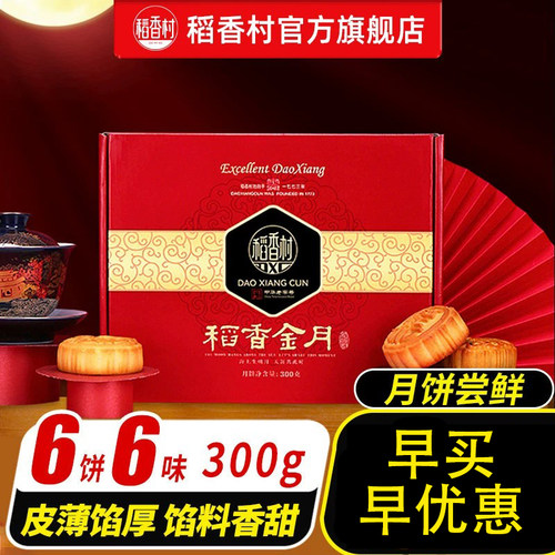 稻香村月饼糖醇蛋黄莲蓉枣泥豆沙