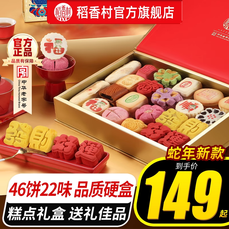 稻香村特产点心糕点礼盒