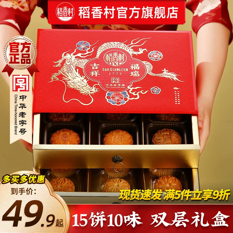 稻香村月饼中秋节送礼品