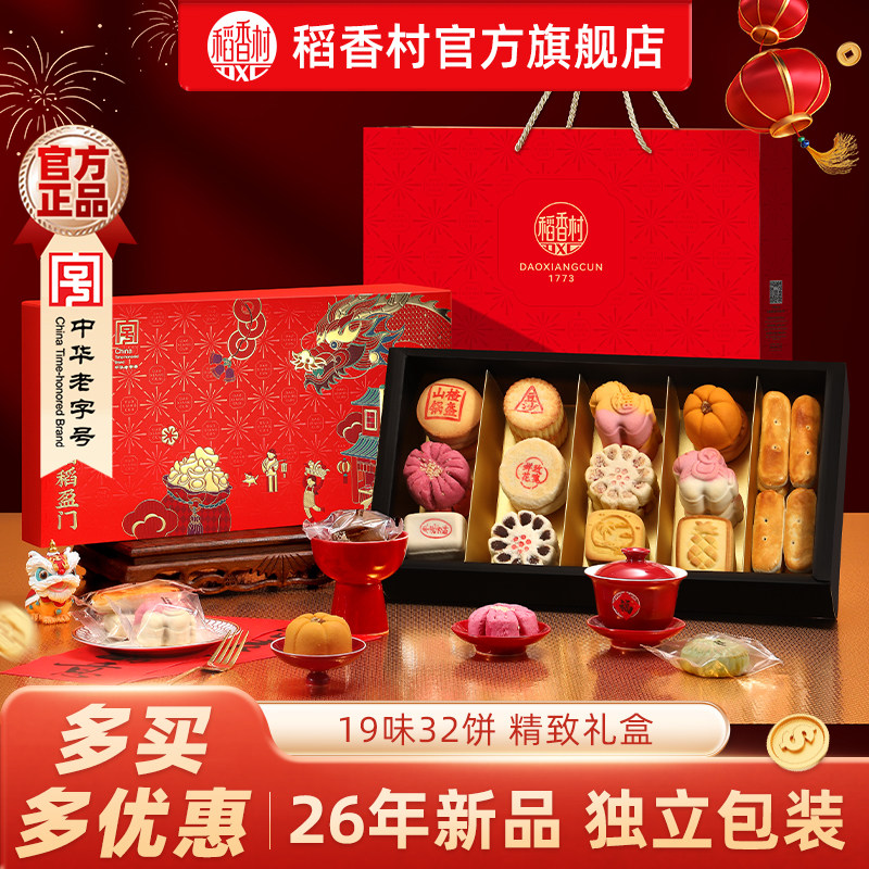 2026年新款稻香村糕点礼盒装传统糕点小吃特产点心节日送礼品团购