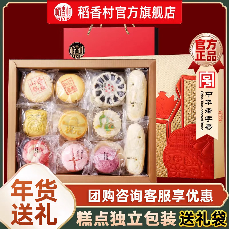 稻香村糕点年货礼盒特产中式老式点心春节过年大礼包零食新年送礼