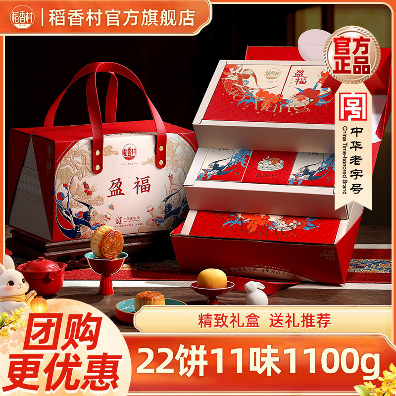 稻香村中秋月饼礼盒多种口味精致月饼中秋送礼佳选