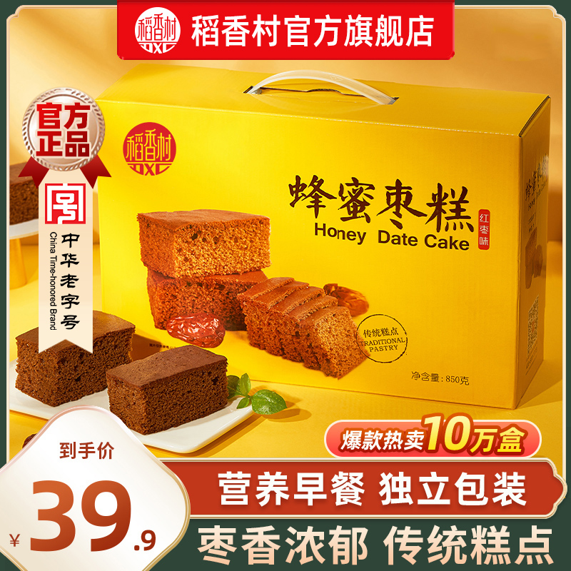稻香村蜂蜜枣糕面包整箱传统糕点
